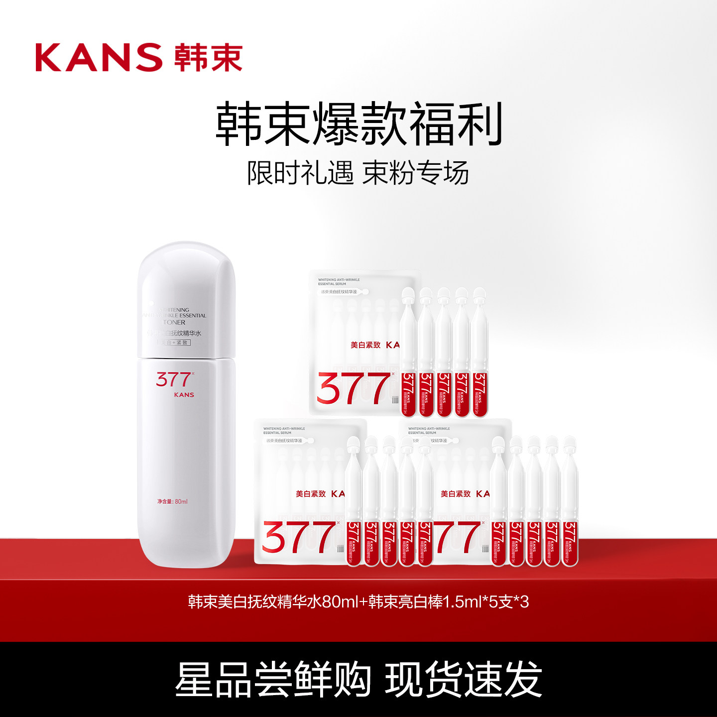 【618抢先购】Kans/韩束韩束红蛮腰套组 23.05元
