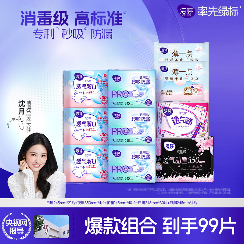 洁婷消毒级系列防漏日夜用卫生巾姨妈巾官方旗舰店正品Y 39.9元