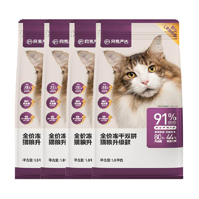 网易严选全价冻干双拼鸡肉幼猫猫粮成猫全价鲜肉营养五谷高蛋白 185元