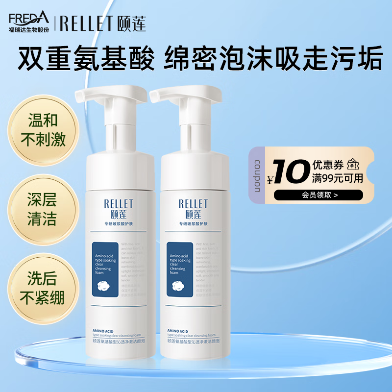 颐莲（RELLET） 辣木籽氨基酸洁颜泡150ml*2瓶 68元