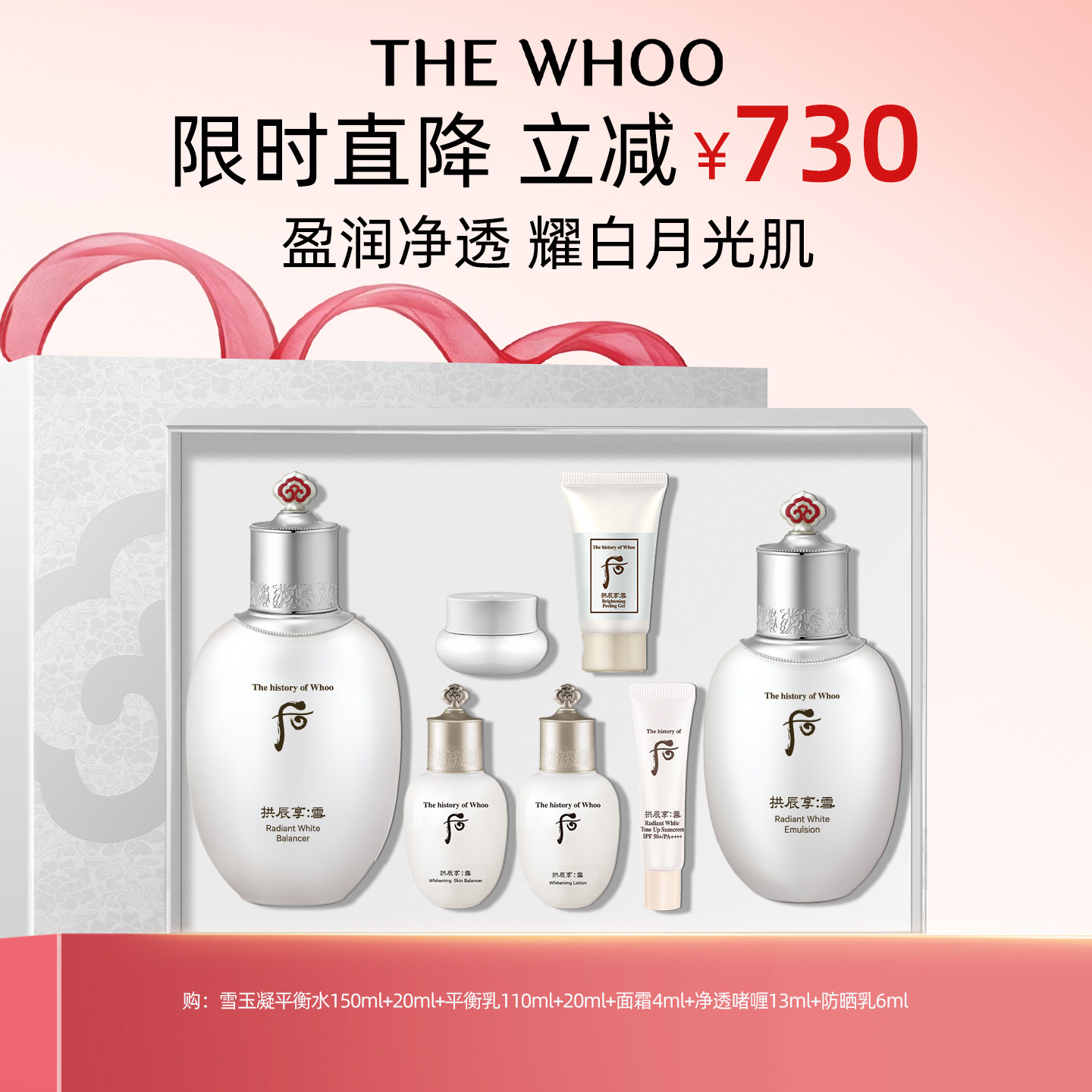 Whoo后拱辰享雪玉凝系列礼盒7件套(323ml) 330元
