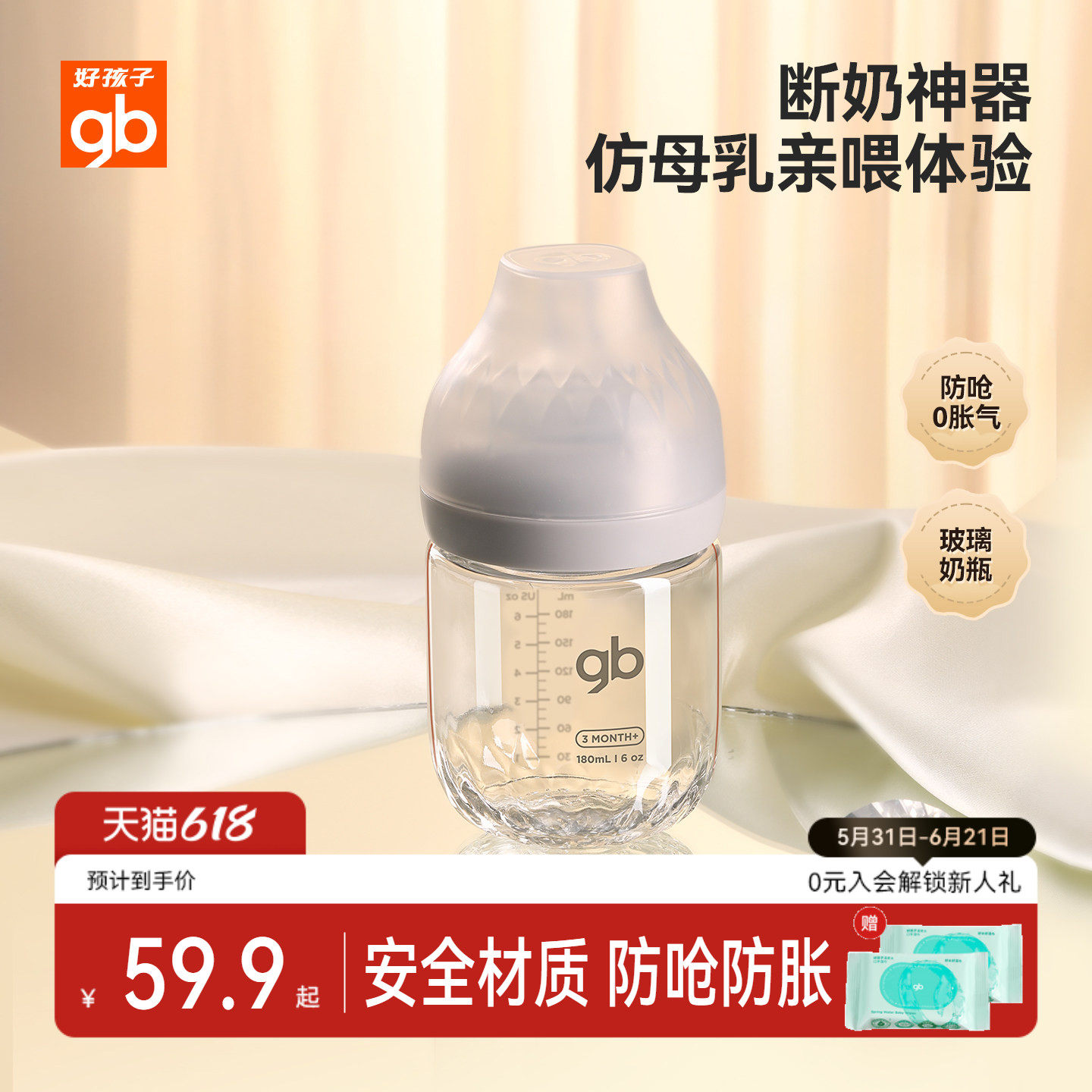 gb好孩子新生婴儿升级铂金系列防呛防胀玻璃奶瓶宽口径仿母乳设计 45.9元