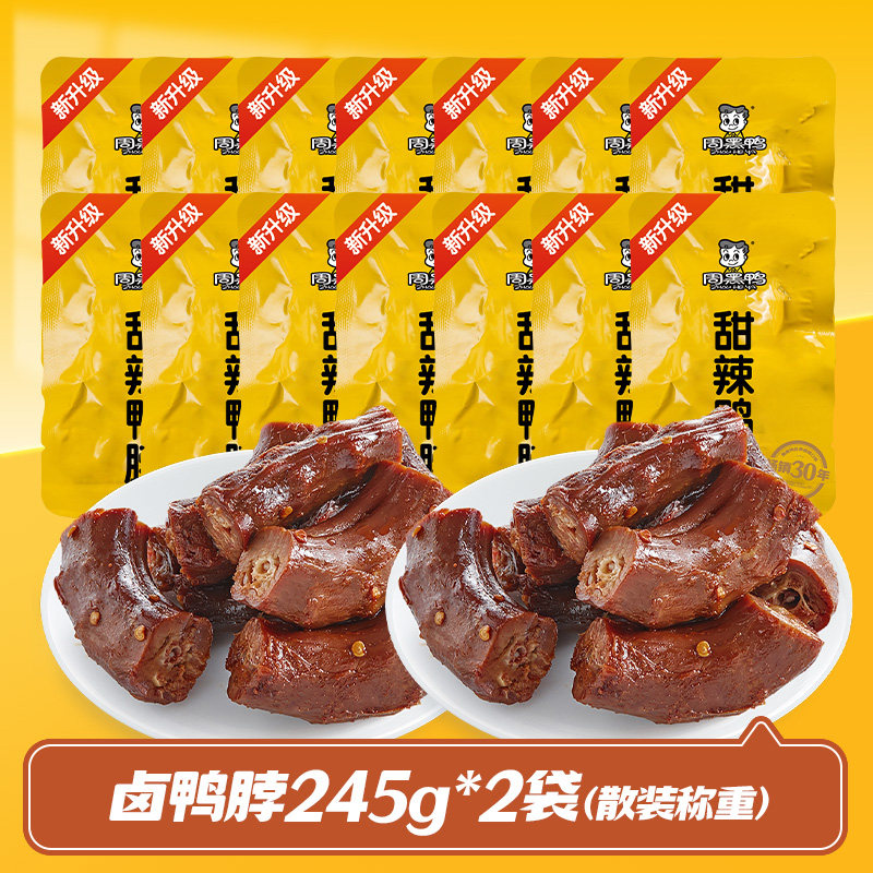 周黑鸭鸭脖锁骨245g*2袋鸭货卤味好吃的小零食官方旗舰店武汉特产 21元