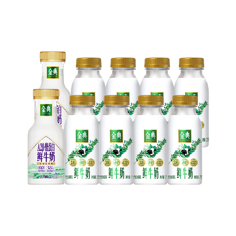顺丰上门【下拉领优惠】伊利金典鲜牛奶235ml*8瓶+A2β260ml*2瓶 63.24元