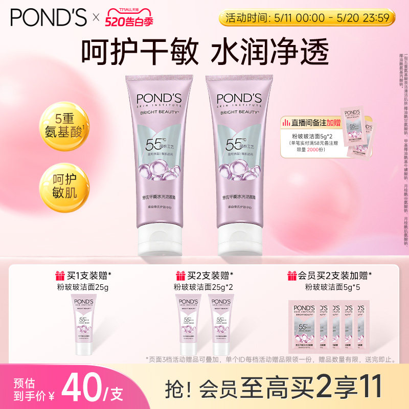 旁氏粉玻玻精华洗面奶氨基酸温和卸妆保湿烟酰胺洁面乳敏感肌适用 59.9元