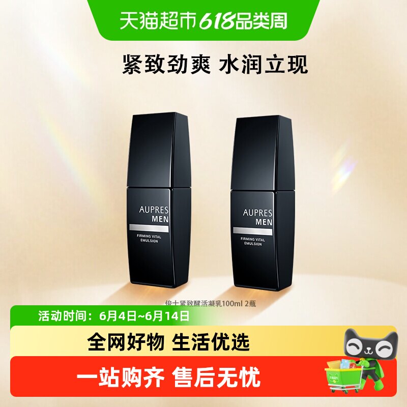 【下拉享优惠】欧珀莱俊士滋润凝乳液紧致醒活男士护肤 22.82元