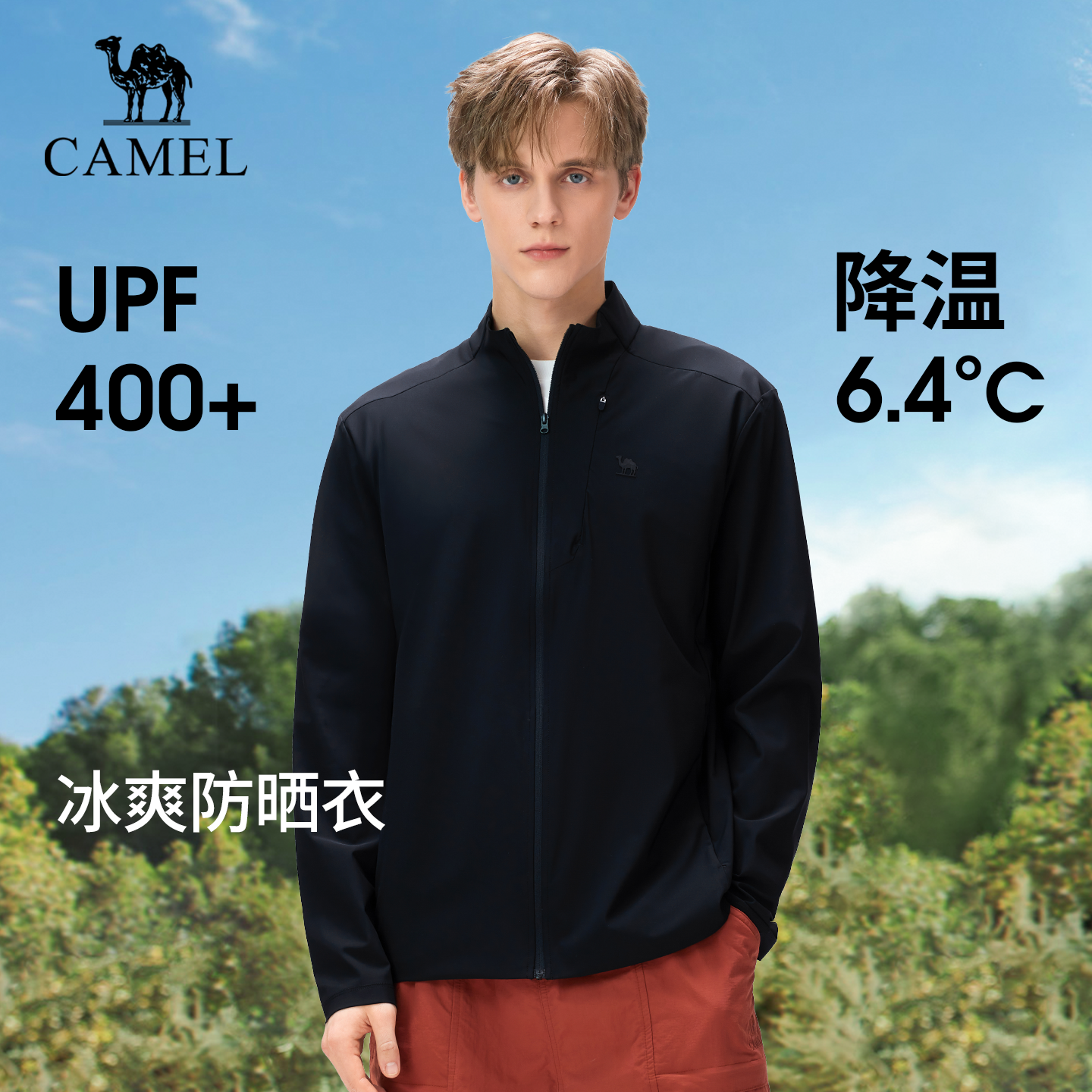 骆驼冷白皮 | 户外防晒衣夏季男士轻薄透气立领外套皮肤衣防晒服 195元
