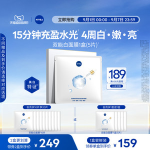 【No.1热销面膜】妮维雅特证美白精华面膜亮肤补水保湿淡斑