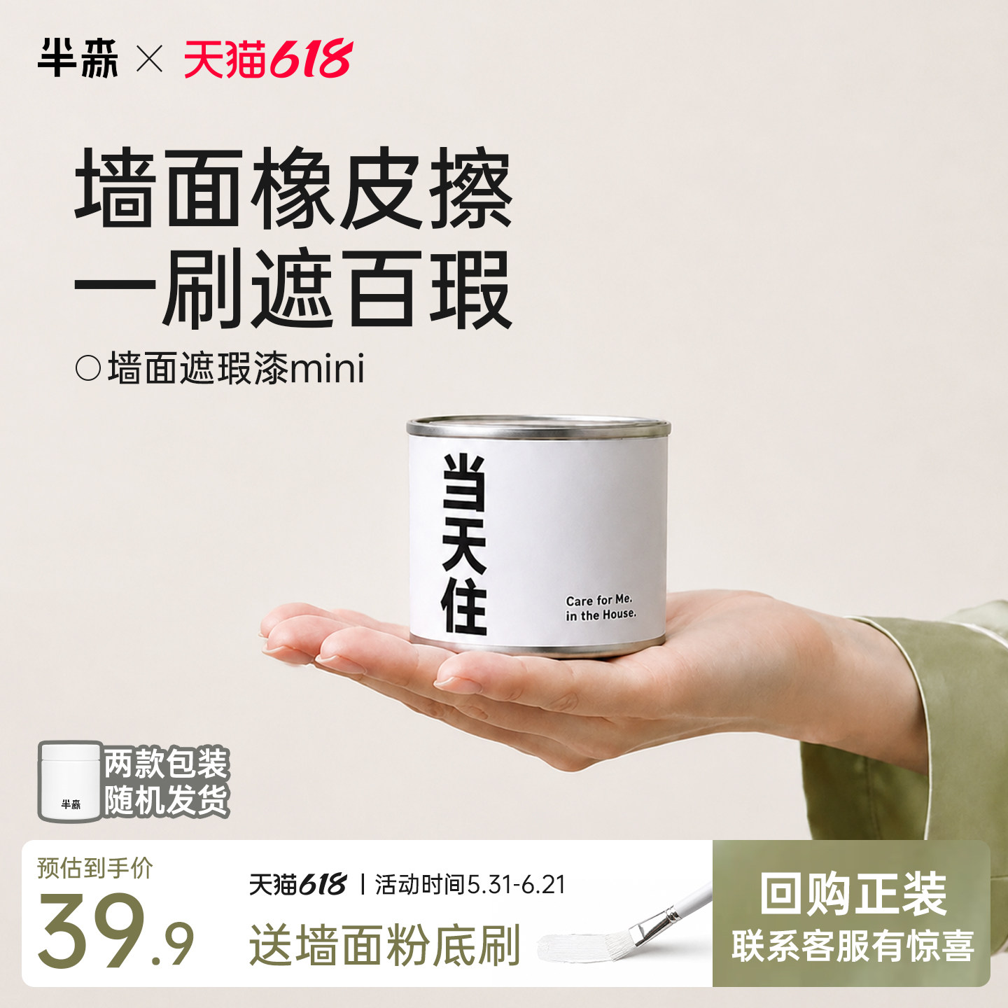 半森生物基墙面遮瑕漆mini装无甲醛环保墙面儿童漆 19.9元