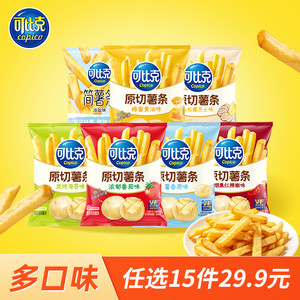 29.9元任选15包可比克薯条零食大礼包多口味薯条追剧解馋休闲零食