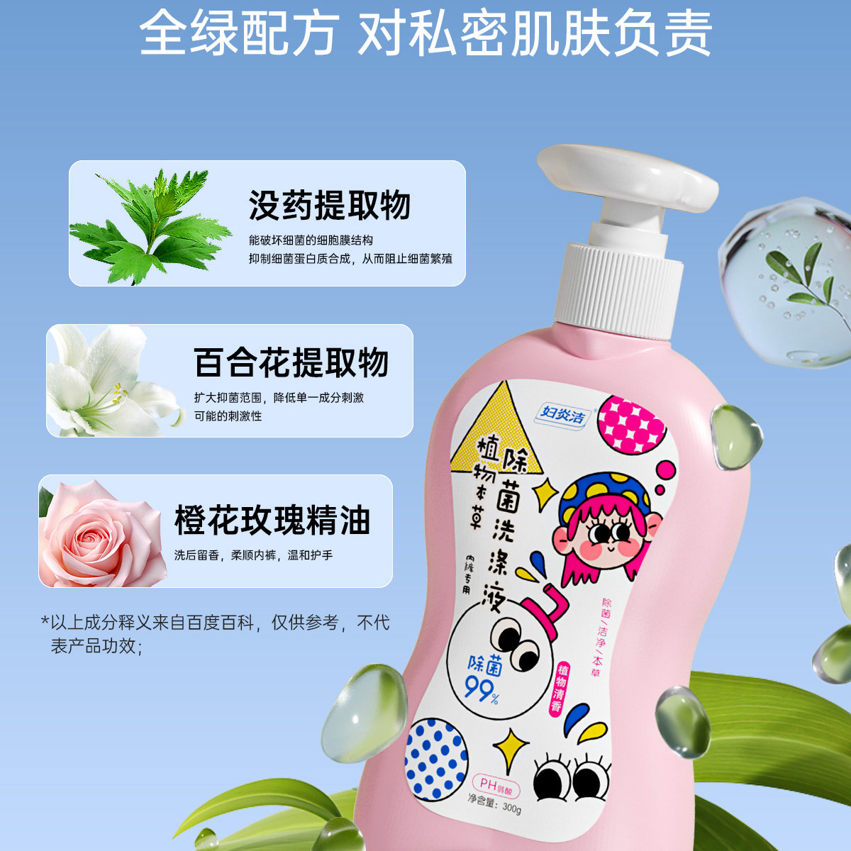 妇炎洁内衣洗衣液女短裤去血渍专用除菌清洗剂内裤清洗液官方正品 18.9元