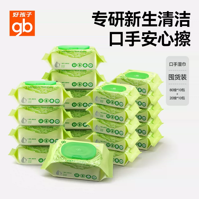 gb好孩子婴儿手口湿巾宝宝专用湿纸巾儿童纯水清洁湿巾80抽 99元