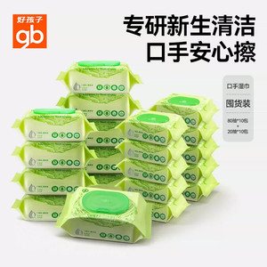 gb好孩子婴儿手口湿巾宝宝专用湿纸巾儿童纯水清洁湿巾80抽
