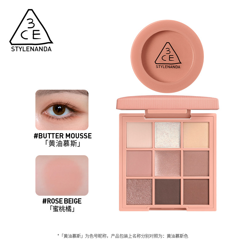 【618活动】3CE眼影腮红套装 新手九宫格哑光橘棕盘芋泥盘礼物 259元