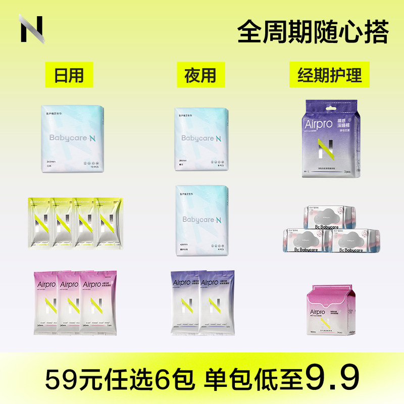 【经期59元任选6件】babycare消毒级卫生巾柔薄日夜姨妈巾安心裤 36元