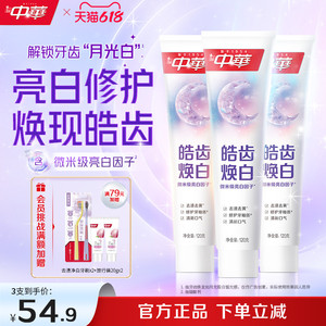 中华皓齿美白牙膏修复牙釉质焕白抗牙渍薄荷抗牙黄亮白囤货装正品