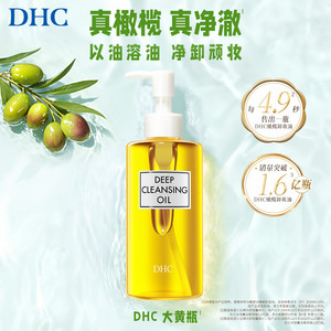 【下拉享优惠】DHC橄榄卸妆油200ml*1瓶温和敏感无泪配方卸妆