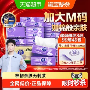 维达棉韧压花抽纸3层90抽40包M码纸巾卫生纸家用整箱装