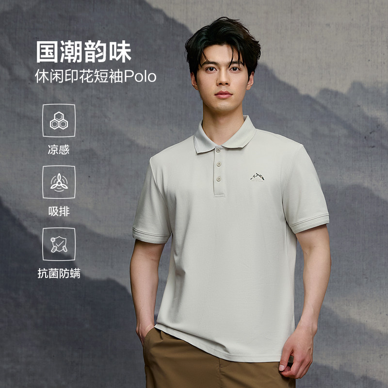 【礼盒可选】海澜之家山不在高短袖POLO26夏新凉感吸湿T恤男礼物 69元
