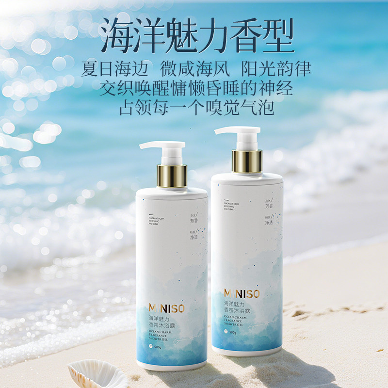 MINISO名创优品香氛沐浴露持久留香沐浴液易洗正品官方旗舰店品牌 19.9元