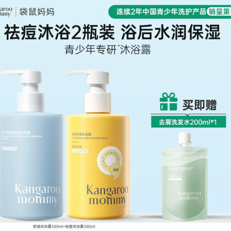袋鼠妈妈青少年舒润沐浴露青春期学生专用清洁保湿持久儿童沐浴露 76元