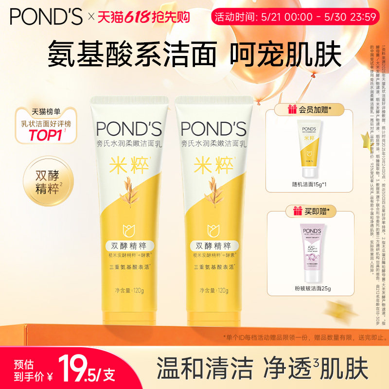 旁氏米粹洗面奶保湿深层清洁不紧绷洁面乳120g*2官方正品 48.9元