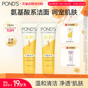 旁氏米粹洗面奶保湿深层清洁不紧绷洁面乳120g*2官方正品
