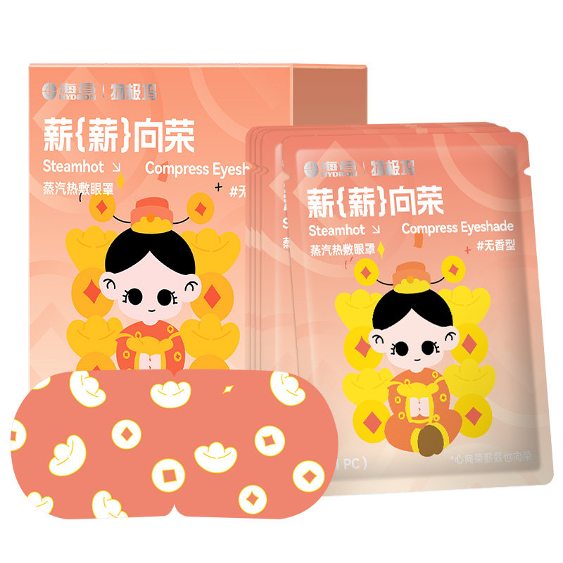 海昌蒸汽热敷眼罩缓解眼疲劳遮光发热眼罩正品助眠眼睛罩成人儿童 29.9元
