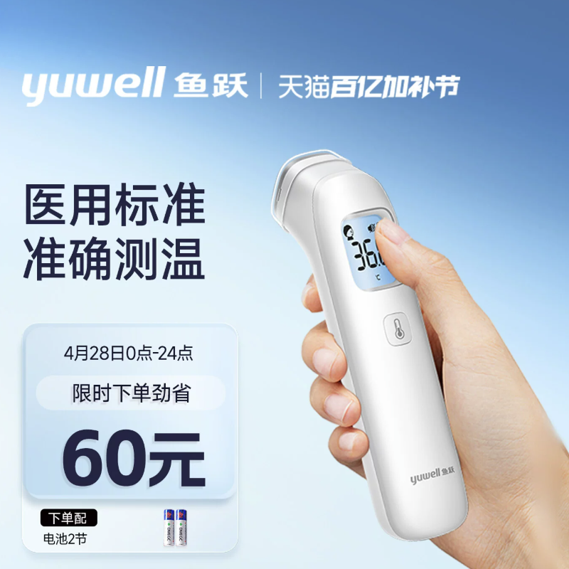 鱼跃婴儿体温枪红外线电子温度计家用医用老人精准人测额温YHW-1 49.8元