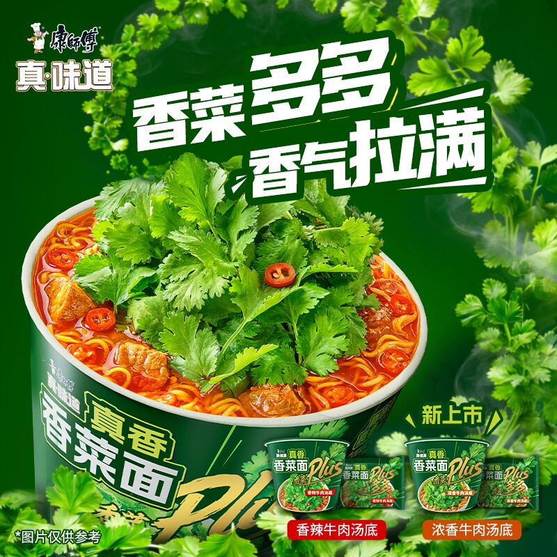 康师傅真味道香菜香辣牛肉方便面宿舍夜宵速食袋装官方旗舰店 13.9元