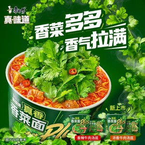 康师傅真味道香菜香辣牛肉方便面宿舍夜宵速食袋装官方旗舰店