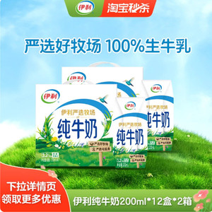 伊利安慕希原味/香草味205g*10盒*1箱/纯牛奶200ml*12盒*2箱3月MS