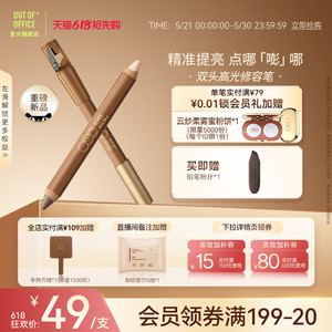 【新品首发】OUT OF OFFICE双头高光修容笔OOO面部提亮阴影一体笔