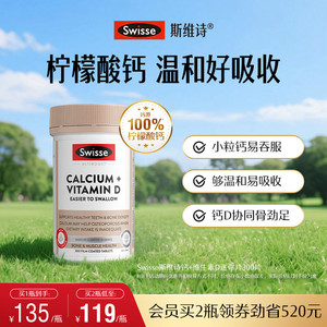 Swisse斯维诗柠檬酸娘娘钙维生素D3孕妇女性中老年钙片促进钙吸收