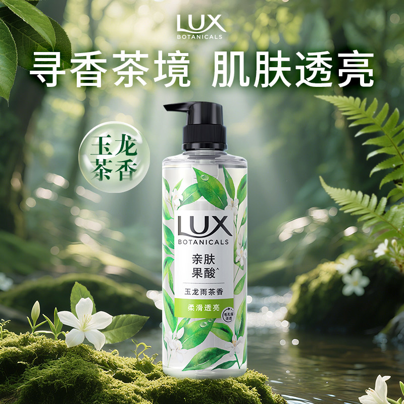 【下拉详情享优惠】力士植萃玉龙雨茶透亮沐浴露白茶清洁亲肤550g 22.9元