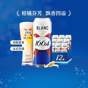 1664白啤精酿啤酒小麦啤酒柑橘风味500ml*12罐嘉士伯集团整箱
