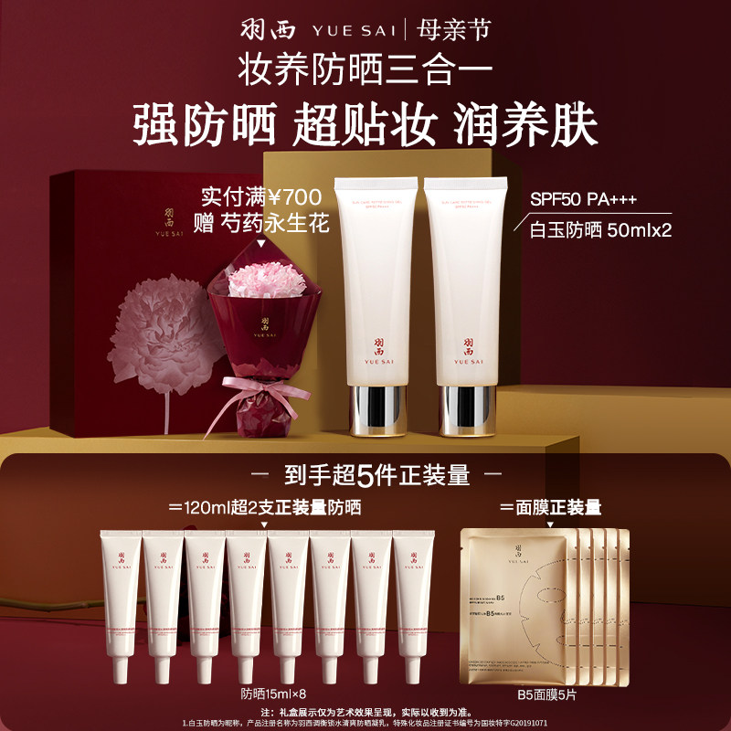 【肖战同款】羽西白玉防晒霜SPF50轻薄通勤防晒乳隔离清爽 205元