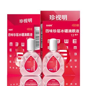 珍视明滴眼液保护视力缓解视力疲劳眼药水 青少年假性近视
