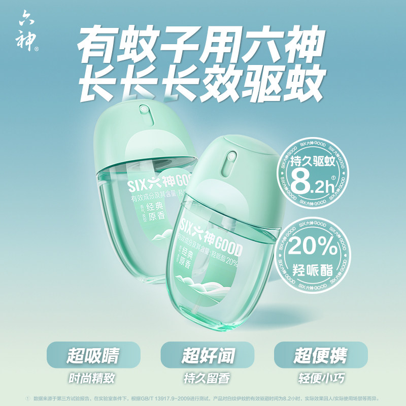 六神驱蚊蛋喷雾花露水防蚊驱蚊液水蚊不叮小瓶便携清凉持久留香 42元