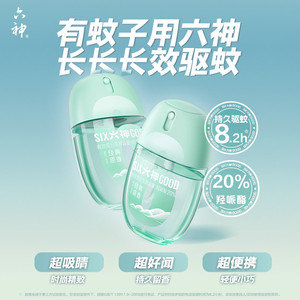 六神驱蚊蛋喷雾花露水防蚊驱蚊液水蚊不叮小瓶便携清凉持久留香