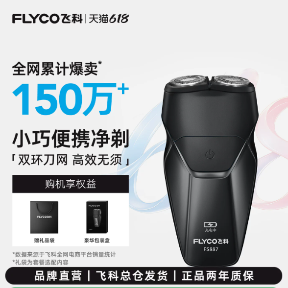 【父亲节礼物】飞科电动剃须刀刮胡刀官方正品男士便携送男友父亲 54元