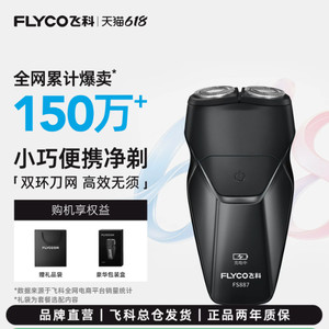 【父亲节礼物】飞科电动剃须刀刮胡刀官方正品男士便携送男友父亲