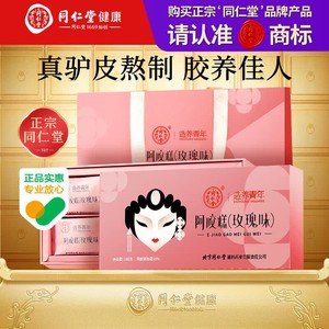 【同仁堂正品】阿胶糕15%含量玫瑰味 180g