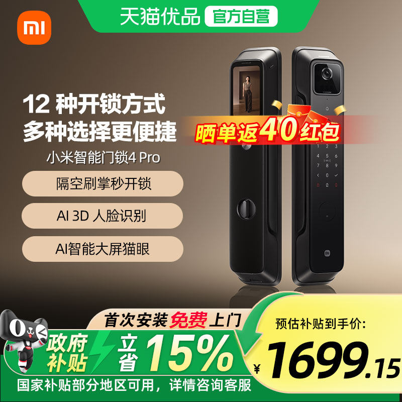 小米智能门锁4Pro掌静脉人脸识别指纹锁大屏猫眼家用防盗智能锁 1248元
