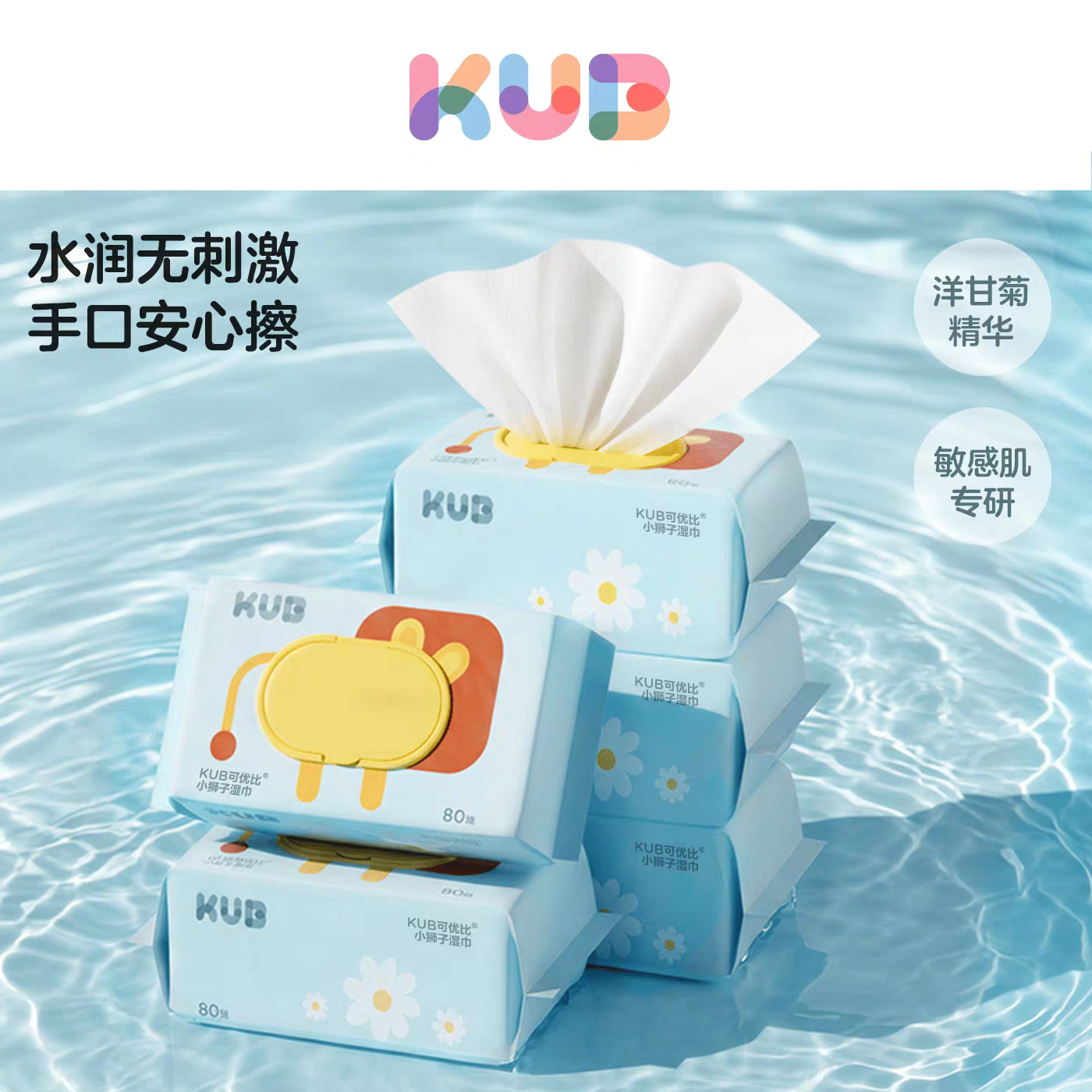 KUB可优比婴儿湿巾纸新生手口专用屁宝宝幼儿童湿纸巾家用大包 19.8元