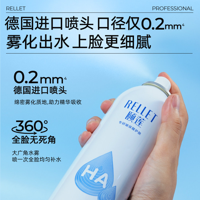 Rellet/颐莲玻尿酸补水喷雾300ml*2瓶补水保湿爽肤水化妆水化妆品 63.05元