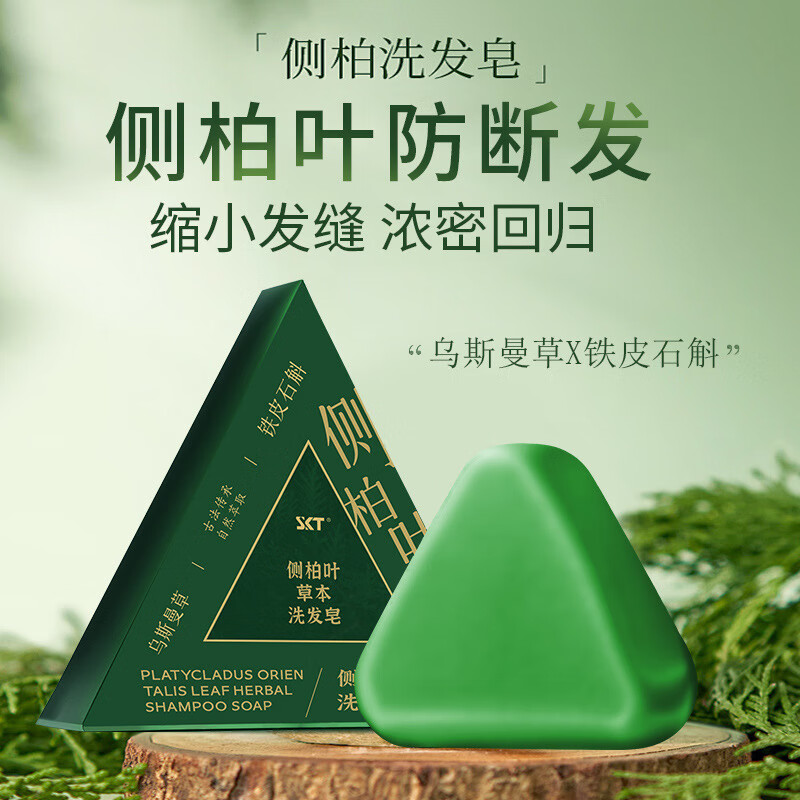 SKT 侧柏叶洗发皂固发防发控油 9.9元