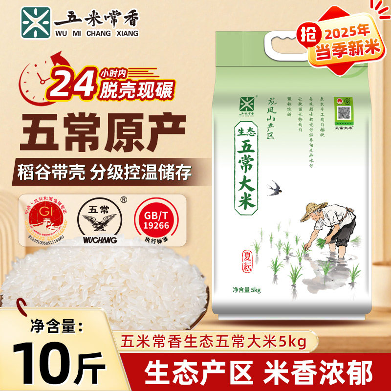 【五米常香旗舰店】生态五常大米龙凤山产区5kg真空包装25年新米 37.5元