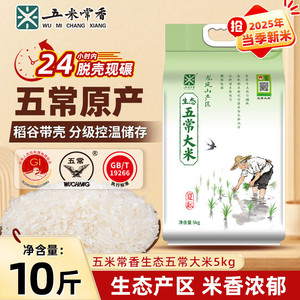 【五米常香旗舰店】生态五常大米龙凤山产区5kg真空包装25年新米