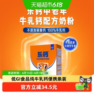 君乐宝乐钙牛乳钙低GI中老年奶粉初乳碱性蛋白100%牛乳钙配方奶粉